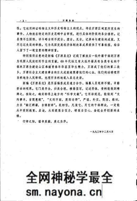 《万源县志》.pdf电子版_四川省志预览图4 《万源县志》.pdf电子版_四川省志预览图4
