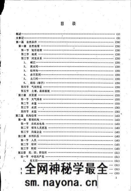 《茂汶羌族自治县 水利电力志》.pdf电子版_四川省志预览图5 《茂汶羌族自治县 水利电力志》.pdf电子版_四川省志预览图5