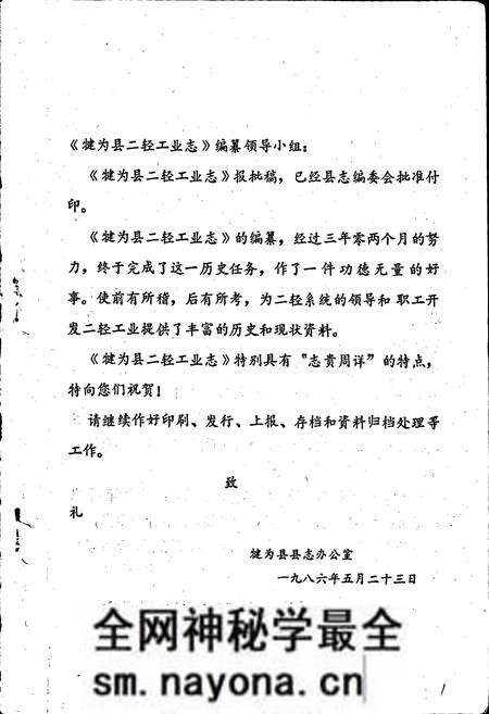 《犍为县二轻工业志》.pdf电子版_四川省志预览图2 《犍为县二轻工业志》.pdf电子版_四川省志预览图2