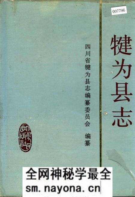 《犍为县志》.pdf电子版_四川省志预览图 《犍为县志》.pdf电子版_四川省志预览图