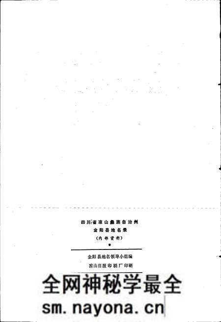 《四川省凉山彝族自治州金阳县地名录》.pdf电子版_四川省志预览图2