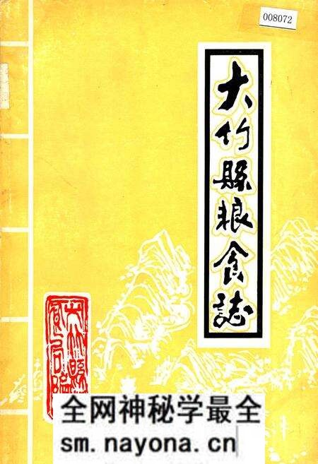 《大竹县粮食志》.pdf电子版_四川省志预览图 《大竹县粮食志》.pdf电子版_四川省志预览图