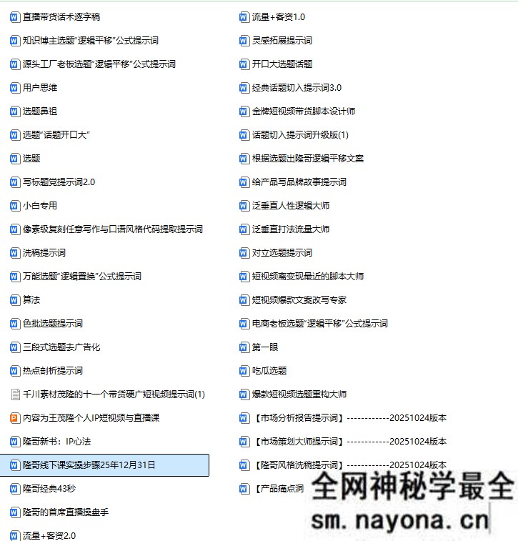 2026年内容为王爆款短视频文案与直播茂隆个人IP线下课全套资料(价值4980元)