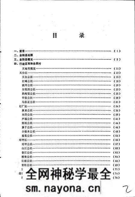《四川省凉山彝族自治州金阳县地名录》.pdf电子版_四川省志预览图3