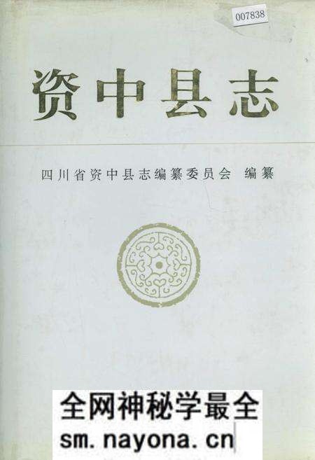 《资中县志》.pdf电子版_四川省志预览图