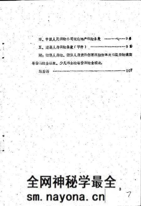 《夹江县保险志》.pdf电子版_四川省志预览图4 《夹江县保险志》.pdf电子版_四川省志预览图4