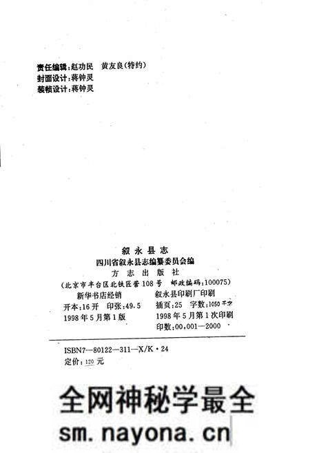 《叙永县志》.pdf电子版_四川省志预览图2 《叙永县志》.pdf电子版_四川省志预览图2