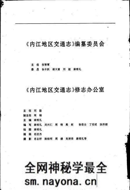 《内江地区交通志》.pdf电子版_四川省志预览图3 《内江地区交通志》.pdf电子版_四川省志预览图3