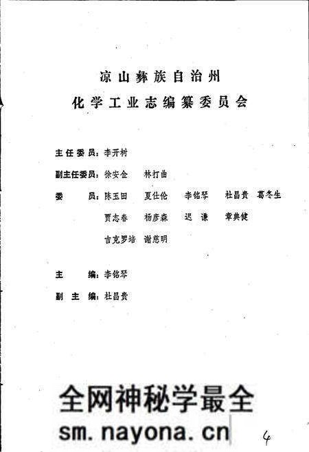 《凉山彝族自治州化学工业志》.pdf电子版_四川省志预览图4 《凉山彝族自治州化学工业志》.pdf电子版_四川省志预览图4