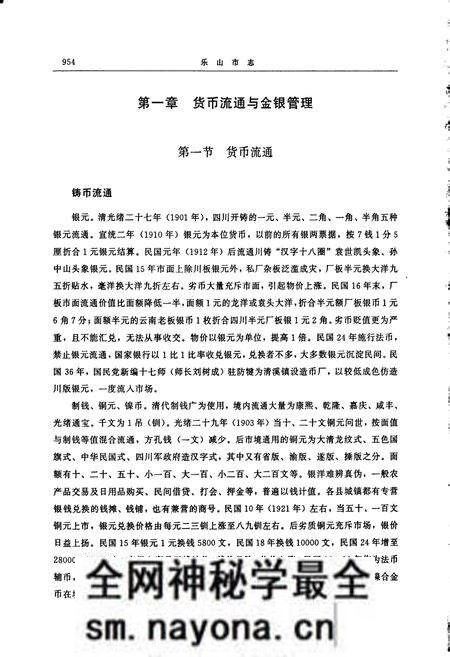 《乐山市志 下》.pdf电子版_四川省志预览图3 《乐山市志 下》.pdf电子版_四川省志预览图3