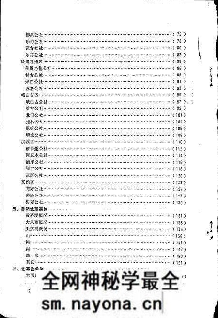 《四川省凉山彝族自治州美姑县地名录》.pdf电子版_四川省志预览图3 《四川省凉山彝族自治州美姑县地名录》.pdf电子版_四川省志预览图3