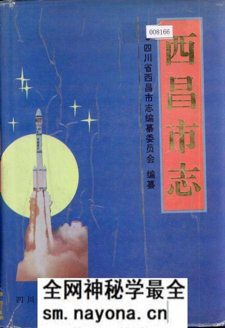 《西昌市志》.pdf电子版_四川省志预览图 《西昌市志》.pdf电子版_四川省志预览图