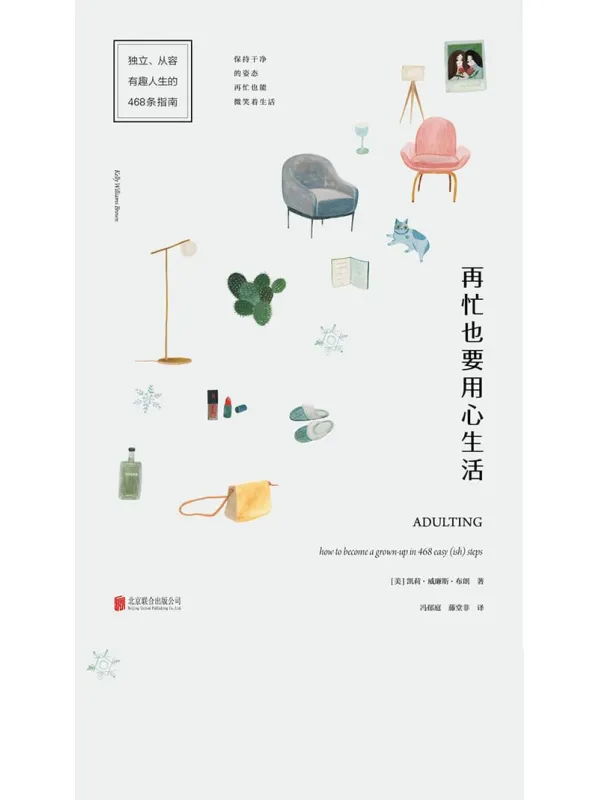 《再忙也要用心生活》封面图片
