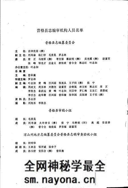 《普格县志》.pdf电子版_四川省志预览图2 《普格县志》.pdf电子版_四川省志预览图2