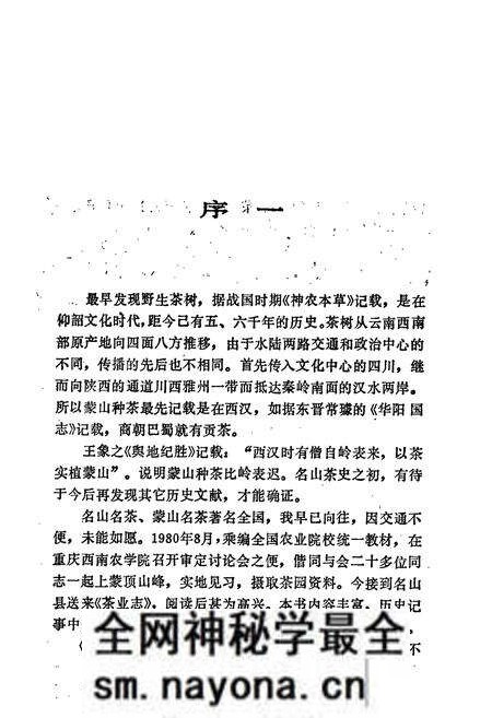 《名山茶业志》.pdf电子版_四川省志预览图5 《名山茶业志》.pdf电子版_四川省志预览图5