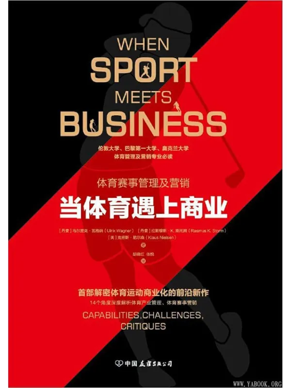 《当体育遇上商业:首部解密体育运动商业化的前沿新作》乌尔里克·瓦格纳,拉斯穆斯·K. 斯托姆,克劳斯·尼尔森【文字版_PDF电子书_推荐】 《当体育遇上商业:首部解密体育运动商业化的前沿新作》封面图片