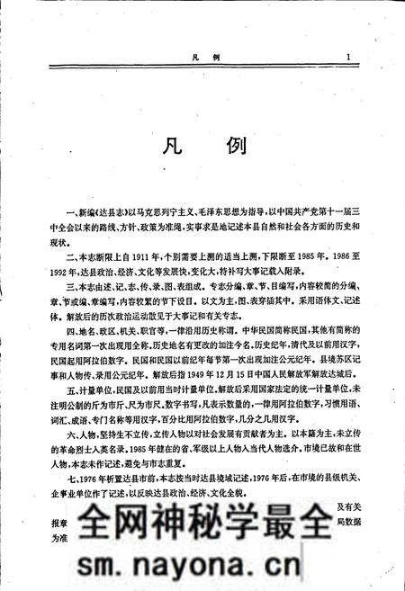 《达县志》.pdf电子版_四川省志预览图5 《达县志》.pdf电子版_四川省志预览图5