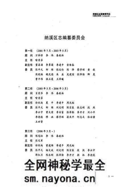 《纳溪区志》.pdf电子版_四川省志预览图3 《纳溪区志》.pdf电子版_四川省志预览图3