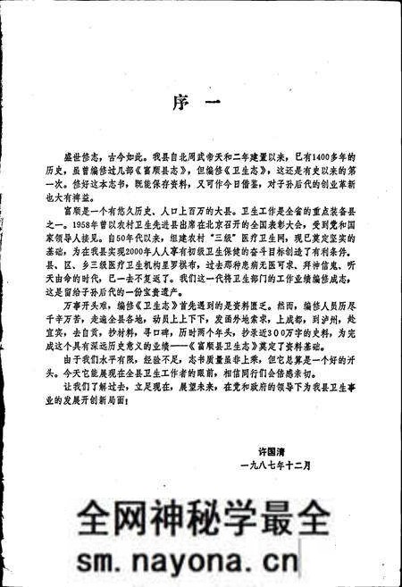 《富顺县卫生志》.pdf电子版_四川省志预览图2 《富顺县卫生志》.pdf电子版_四川省志预览图2