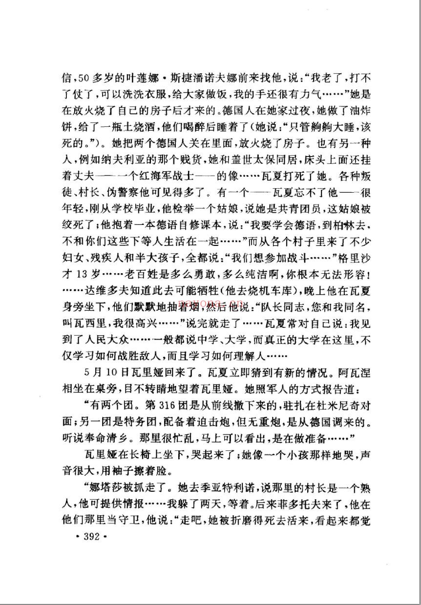 世界反法西斯文学书系PDF电子版