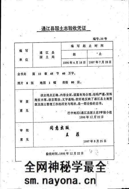 《通江县国土志》.pdf电子版_四川省志预览图3 《通江县国土志》.pdf电子版_四川省志预览图3