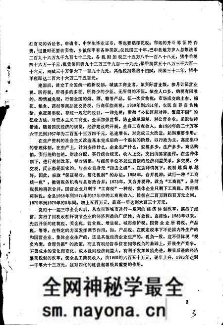《巴中县税务志》.pdf电子版_四川省志预览图4 《巴中县税务志》.pdf电子版_四川省志预览图4