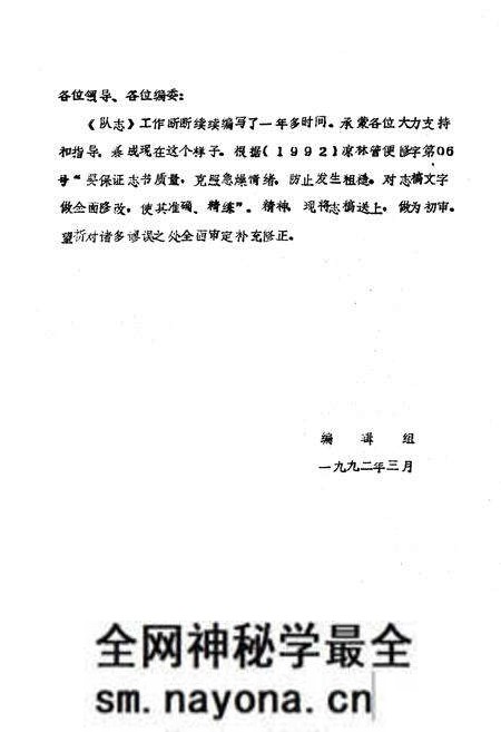《四川省凉山彝族自治州林业勘测设计大队志》.pdf电子版_四川省志预览图1 《四川省凉山彝族自治州林业勘测设计大队志》.pdf电子版_四川省志预览图1