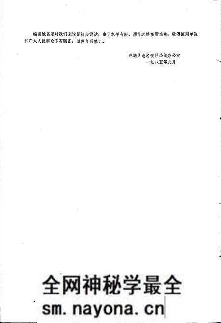 《四川省甘孜藏族自治州巴塘县地名录》.pdf电子版_四川省志预览图3
