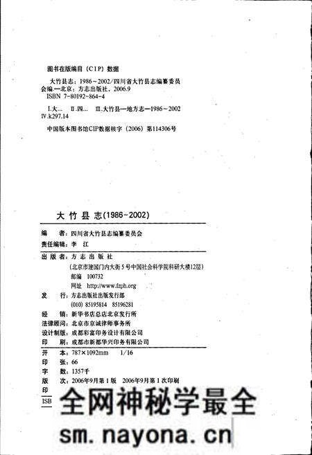 《大竹县志》.pdf电子版_四川省志预览图2