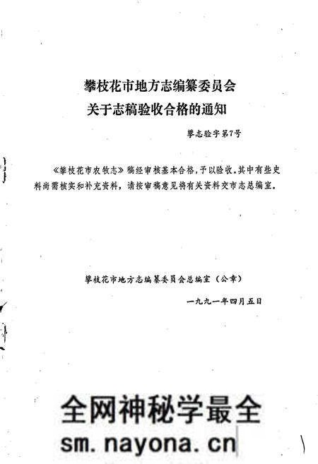 《樊枝花市志 农牧志》.pdf电子版_四川省志预览图2 《樊枝花市志 农牧志》.pdf电子版_四川省志预览图2