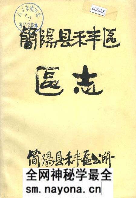 《简阳县禾丰区区志》.pdf电子版_四川省志预览图