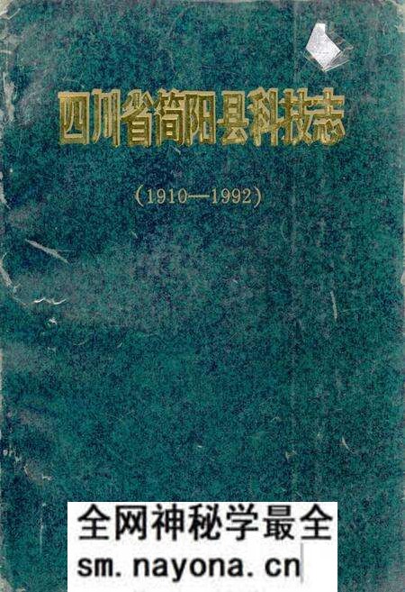 《四川省简阳县科技志》.pdf电子版_四川省志预览图 《四川省简阳县科技志》.pdf电子版_四川省志预览图
