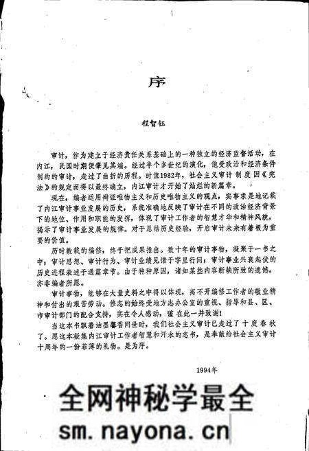 《内江地区审计志》.pdf电子版_四川省志预览图2 《内江地区审计志》.pdf电子版_四川省志预览图2