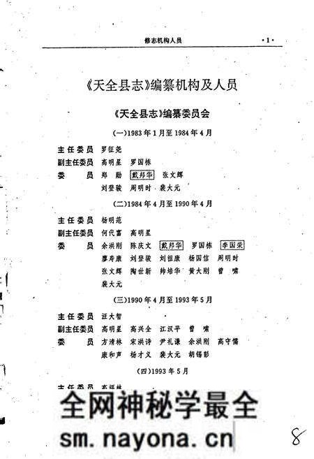 《天全县志》.pdf电子版_四川省志预览图1 《天全县志》.pdf电子版_四川省志预览图1