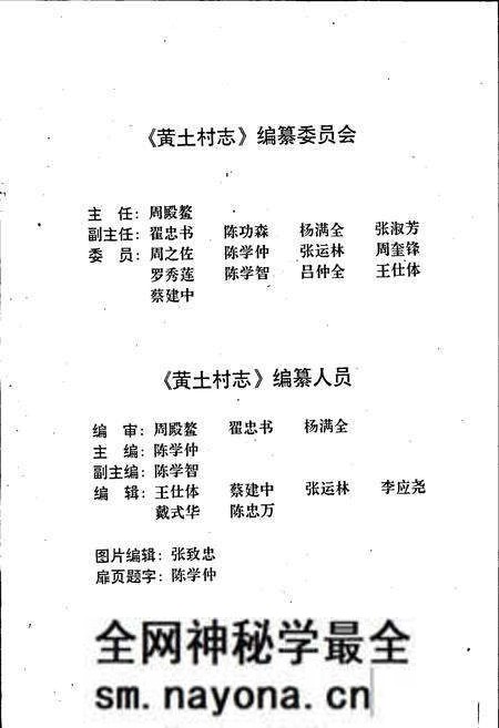 《黄土村志》.pdf电子版_四川省志预览图3 《黄土村志》.pdf电子版_四川省志预览图3
