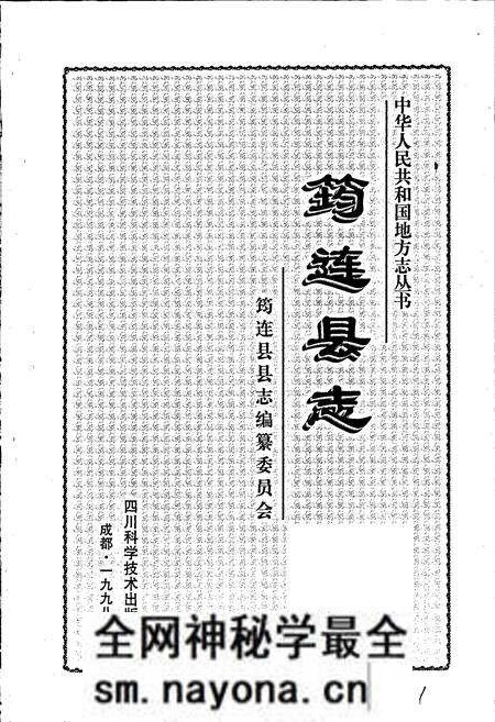 《筠连县志》.pdf电子版_四川省志预览图1