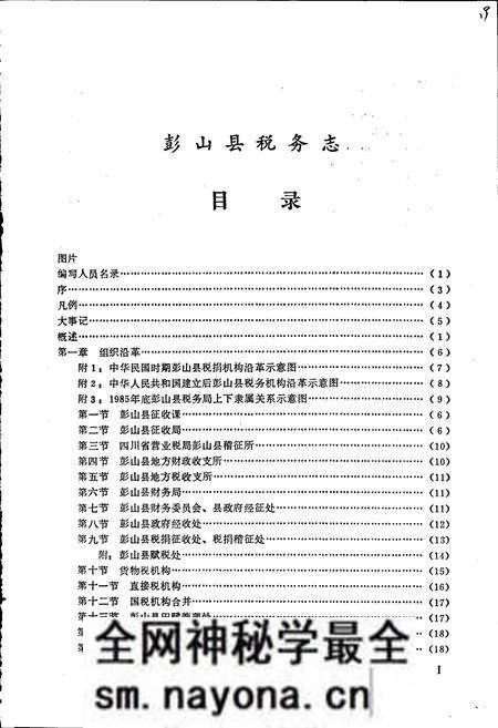 《彭山县税务志》.pdf电子版_四川省志预览图2 《彭山县税务志》.pdf电子版_四川省志预览图2
