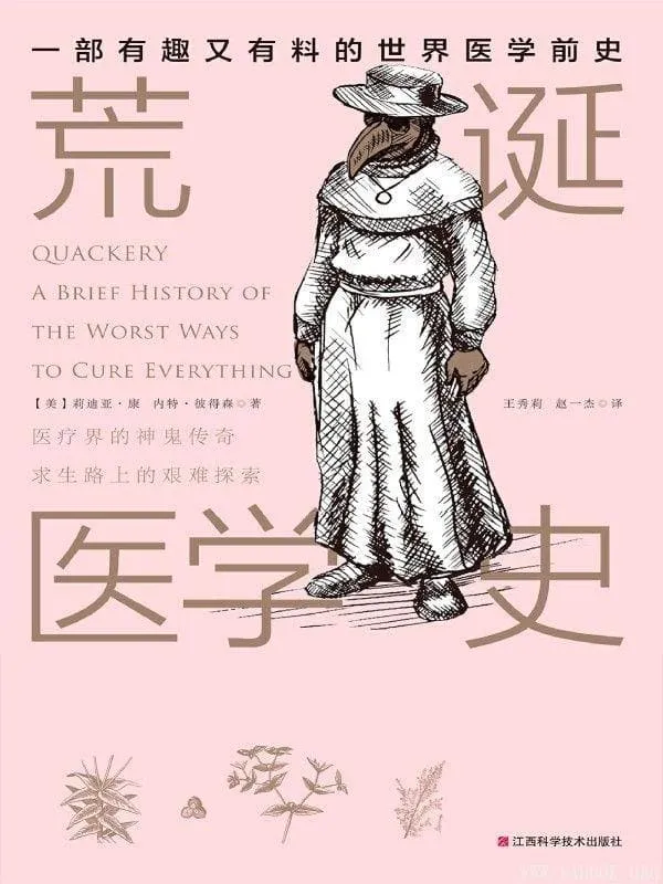 《荒诞医学史》封面图片