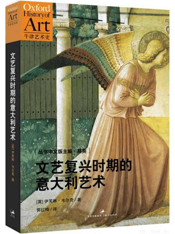 《文艺复兴时期的意大利艺术》(伊芙琳·韦尔奇)【扫描版_PDF电子书_推荐】 《文艺复兴时期的意大利艺术》封面图片
