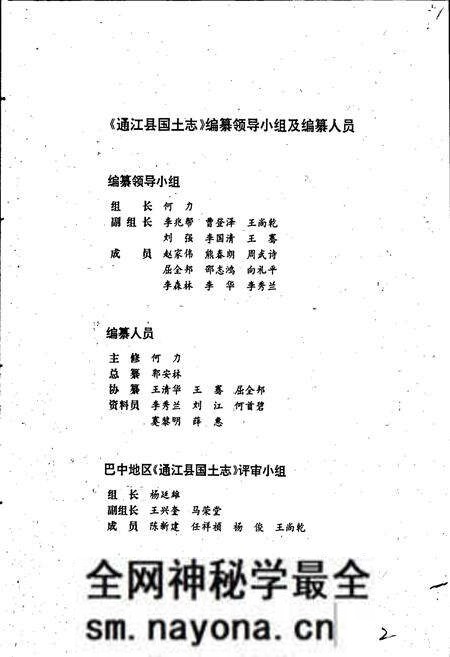 《通江县国土志》.pdf电子版_四川省志预览图2 《通江县国土志》.pdf电子版_四川省志预览图2