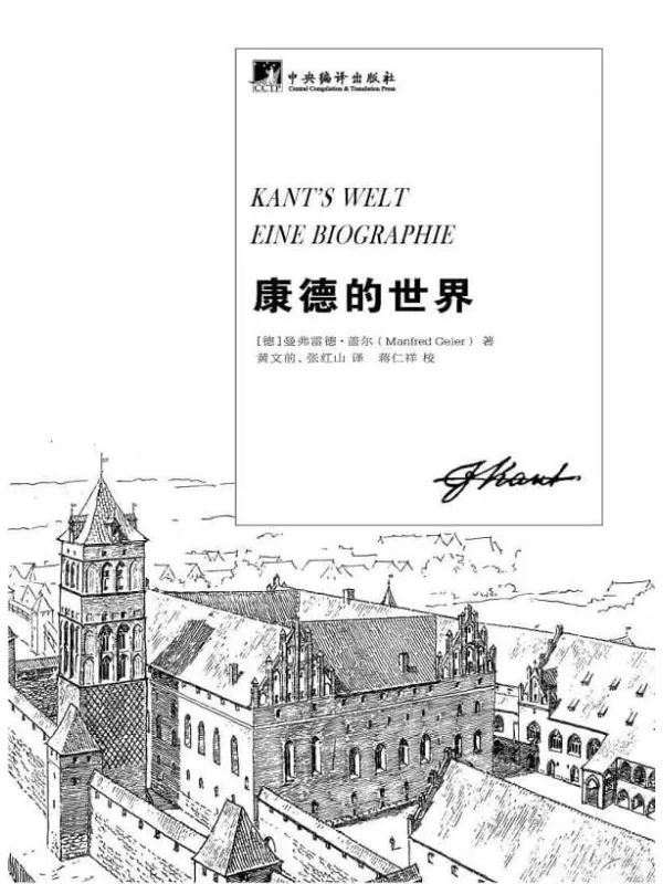 《康德的世界》封面图片