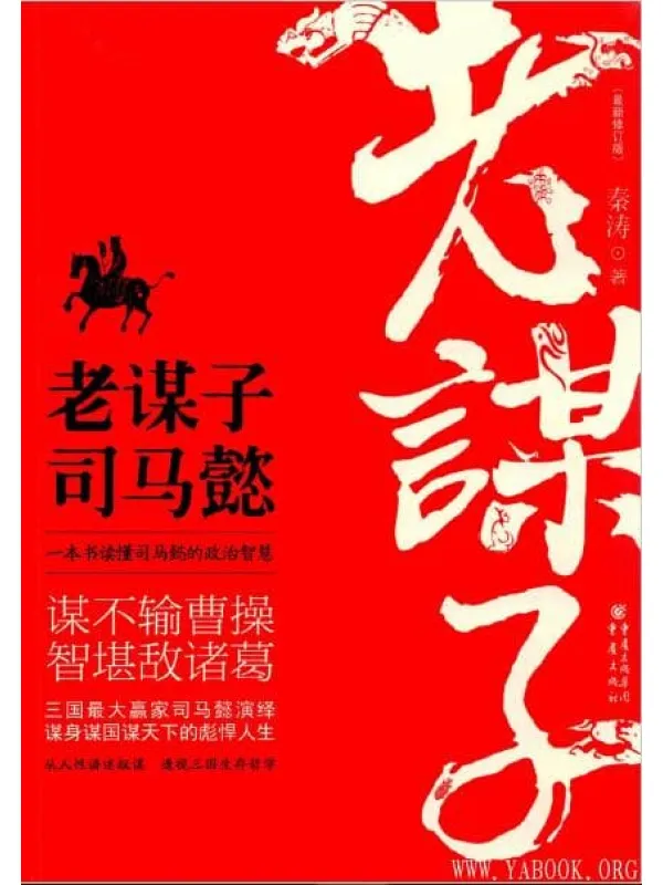 《老谋子司马懿》封面图片