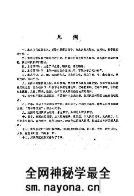 《巴中县税务志》.pdf电子版_四川省志预览图2 《巴中县税务志》.pdf电子版_四川省志预览图2