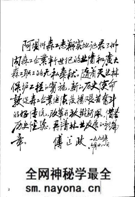 《阿坝森工志》.pdf电子版_四川省志预览图3