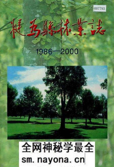 《犍为县林业志》.pdf电子版_四川省志预览图 《犍为县林业志》.pdf电子版_四川省志预览图