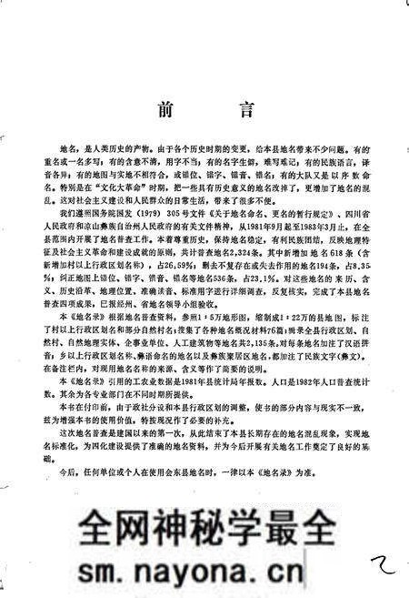 《四川省凉山彝族自治州会东县地名录》.pdf电子版_四川省志预览图3 《四川省凉山彝族自治州会东县地名录》.pdf电子版_四川省志预览图3