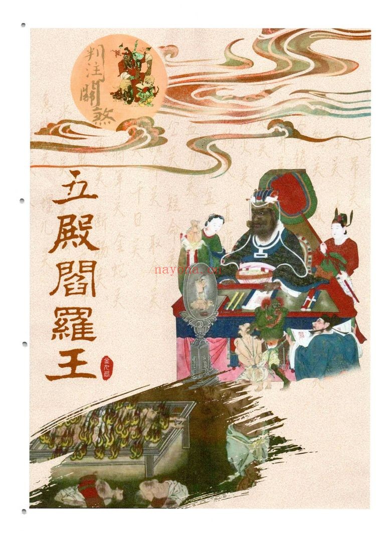 金九局《出马仙-判注关煞出马仙查关口判注关煞–彩色400线699元1》PDF电子书（124页）