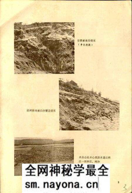 《内江县洪灾志》.pdf电子版_四川省志预览图4 《内江县洪灾志》.pdf电子版_四川省志预览图4