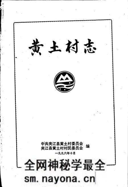 《黄土村志》.pdf电子版_四川省志预览图1 《黄土村志》.pdf电子版_四川省志预览图1