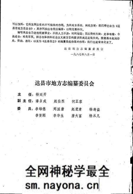 《达县市卫生志》.pdf电子版_四川省志预览图5 《达县市卫生志》.pdf电子版_四川省志预览图5